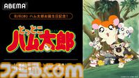 『とっとこハム太郎』誕生日に主題歌メドレー1時間耐久を実施。25回分の『ハム太郎とっとこうた』が流れる