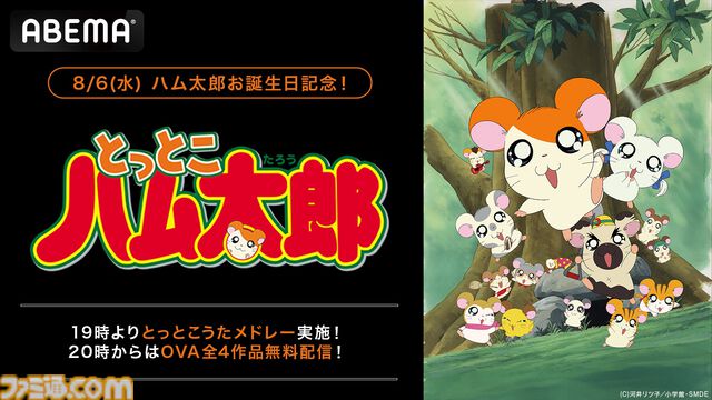 『とっとこハム太郎』誕生日に主題歌メドレー1時間耐久を実施。25回分の『ハム太郎とっとこうた』が流れる