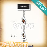『幻想水滸伝 I&II HDリマスター』オンラインくじが発売。アクリルパネルや本拠地の風呂をイメージした入浴料などのグッズが登場