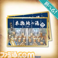 『幻想水滸伝 I&II HDリマスター』オンラインくじが発売。アクリルパネルや本拠地の風呂をイメージした入浴料などのグッズが登場