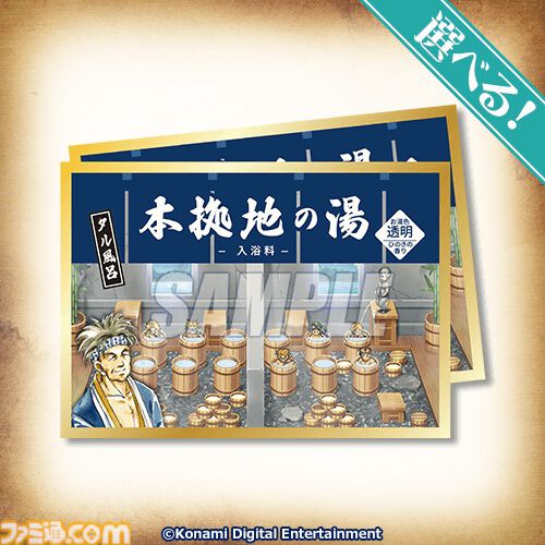 『幻想水滸伝 I&II HDリマスター』オンラインくじが発売。アクリルパネルや本拠地の風呂をイメージした入浴料などのグッズが登場