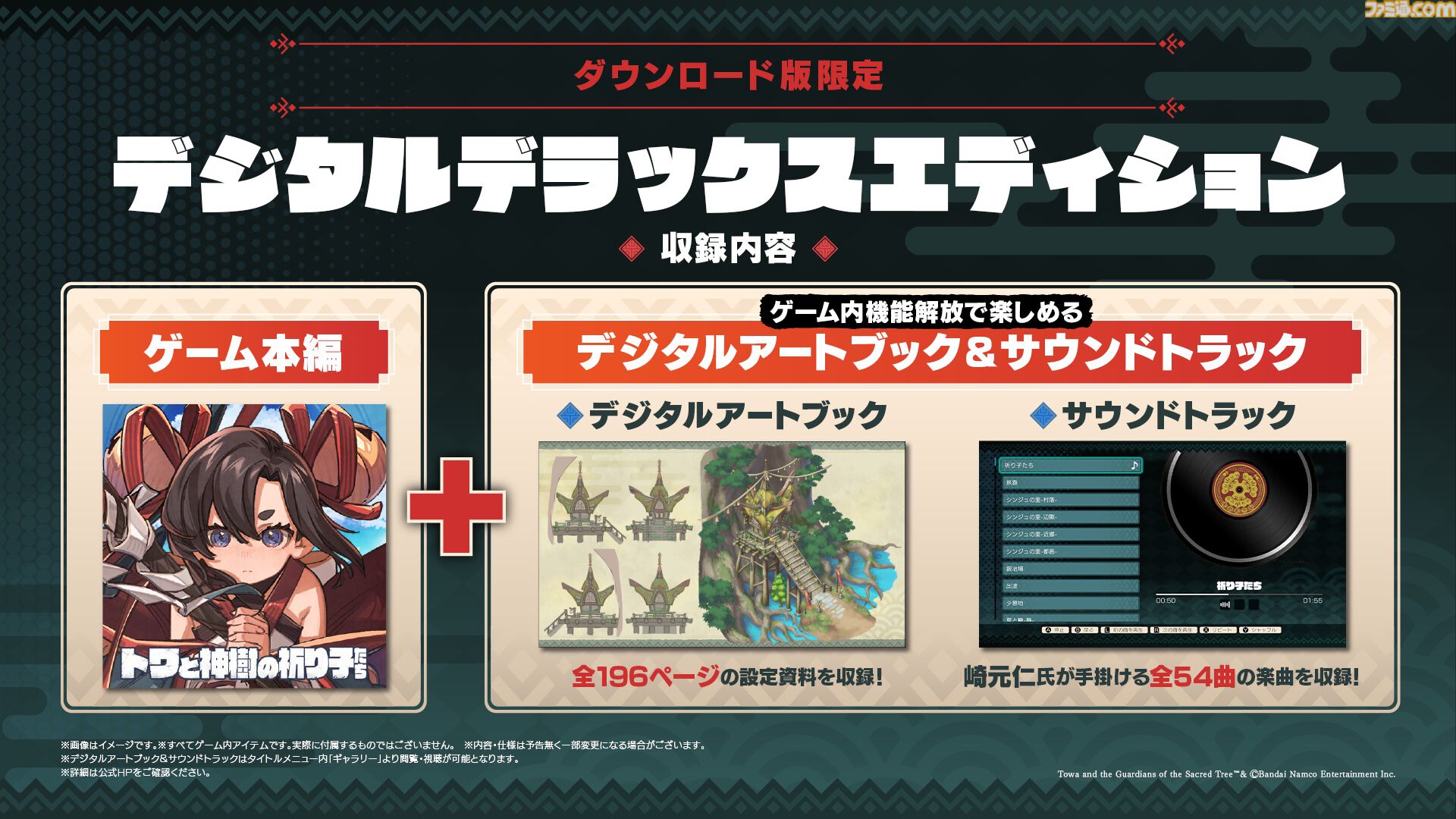 『トワと神樹の祈り子たち』体験版が8月18日に配信、ストーリー序章からダンジョン探索が楽しめる。ムツミやバンプクのアクション、ダンジョンや特殊部屋などの最新情報も公開