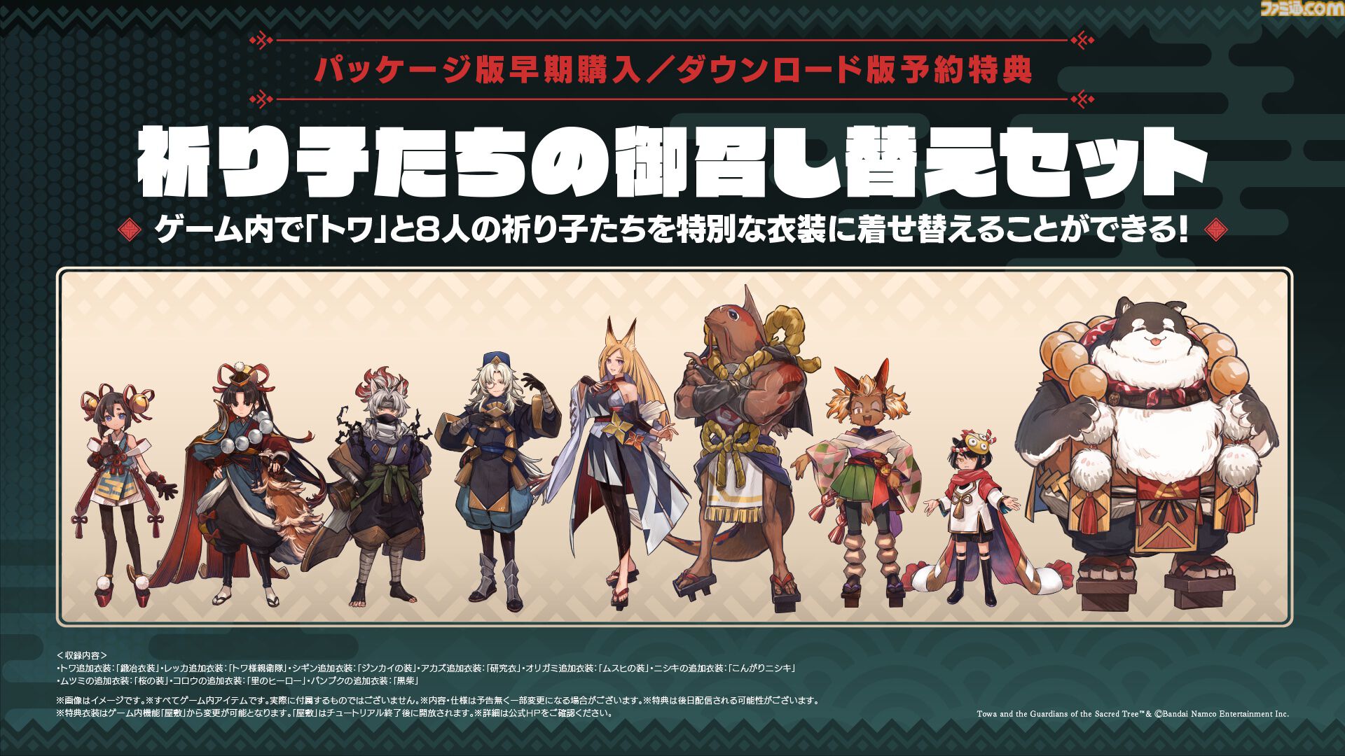 『トワと神樹の祈り子たち』体験版が8月18日に配信、ストーリー序章からダンジョン探索が楽しめる。ムツミやバンプクのアクション、ダンジョンや特殊部屋などの最新情報も公開