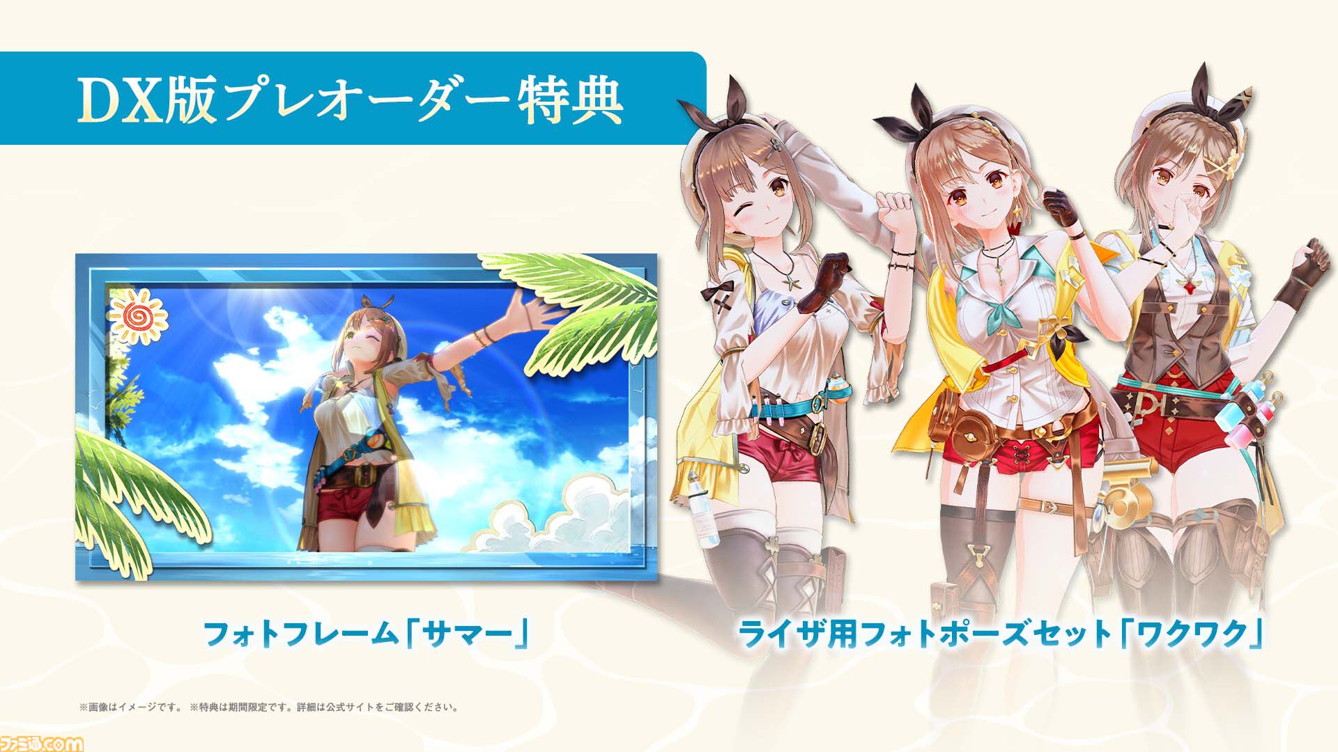 ライザのアトリエ 秘密トリロジー DX』ロミィがプレイアブル化、キロと