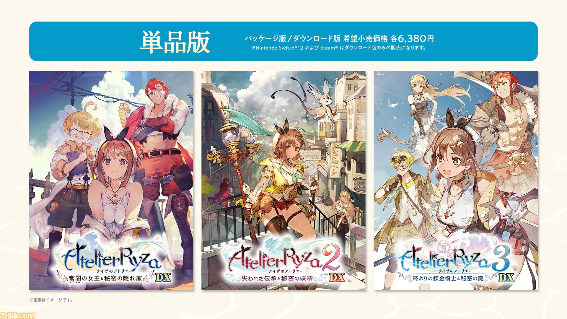 ライザのアトリエ 秘密トリロジー DX』ロミィがプレイアブル化、キロと