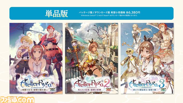 『ライザのアトリエ ～秘密トリロジー～ DX』ロミィがプレイアブル化、キロとボオスの追加ストーリーなど追加要素が多数公開。11月13日に発売決定