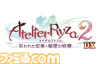 『ライザのアトリエ ～秘密トリロジー～ DX』ロミィがプレイアブル化、キロとボオスの追加ストーリーなど追加要素が多数公開。11月13日に発売決定