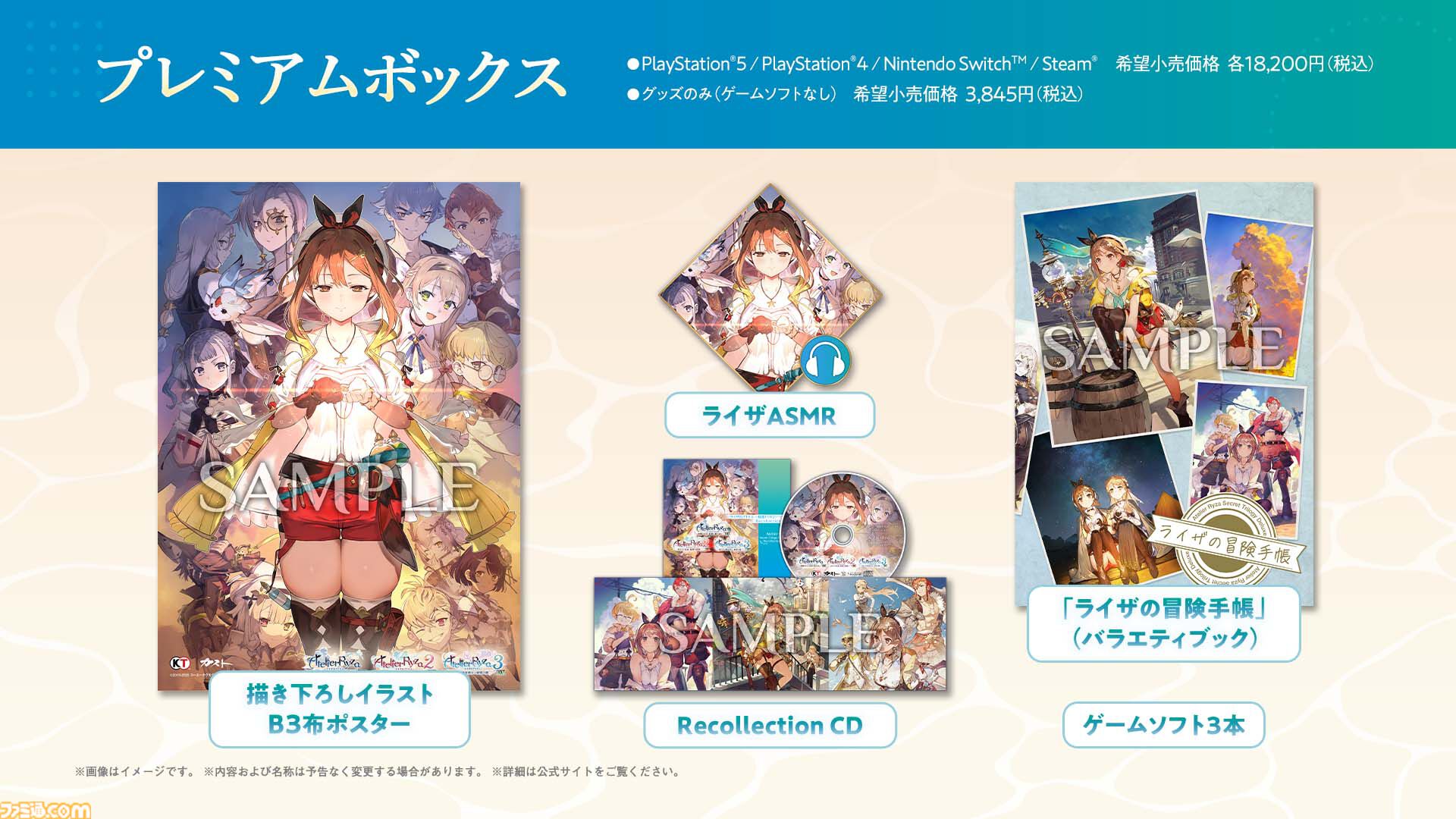 『ライザのアトリエ ～秘密トリロジー～ DX』ロミィがプレイアブル化、キロとボオスの追加ストーリーなど追加要素が多数公開。11月13日に発売決定