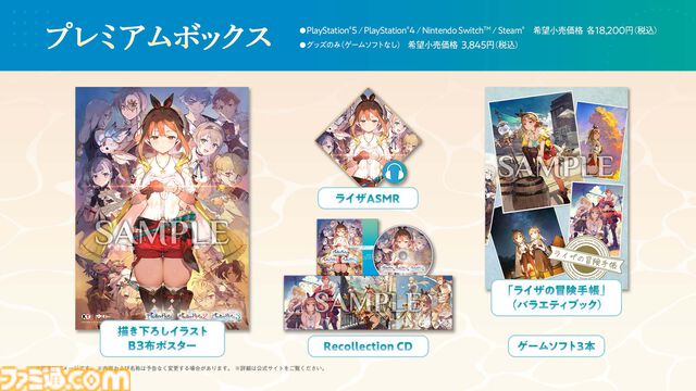 『ライザのアトリエ ～秘密トリロジー～ DX』ロミィがプレイアブル化、キロとボオスの追加ストーリーなど追加要素が多数公開。11月13日に発売決定