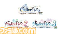 『ライザのアトリエ ～秘密トリロジー～ DX』ロミィがプレイアブル化、キロとボオスの追加ストーリーなど追加要素が多数公開。11月13日に発売決定