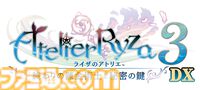 『ライザのアトリエ ～秘密トリロジー～ DX』ロミィがプレイアブル化、キロとボオスの追加ストーリーなど追加要素が多数公開。11月13日に発売決定