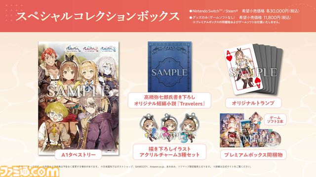 『ライザのアトリエ ～秘密トリロジー～ DX』ロミィがプレイアブル化、キロとボオスの追加ストーリーなど追加要素が多数公開。11月13日に発売決定