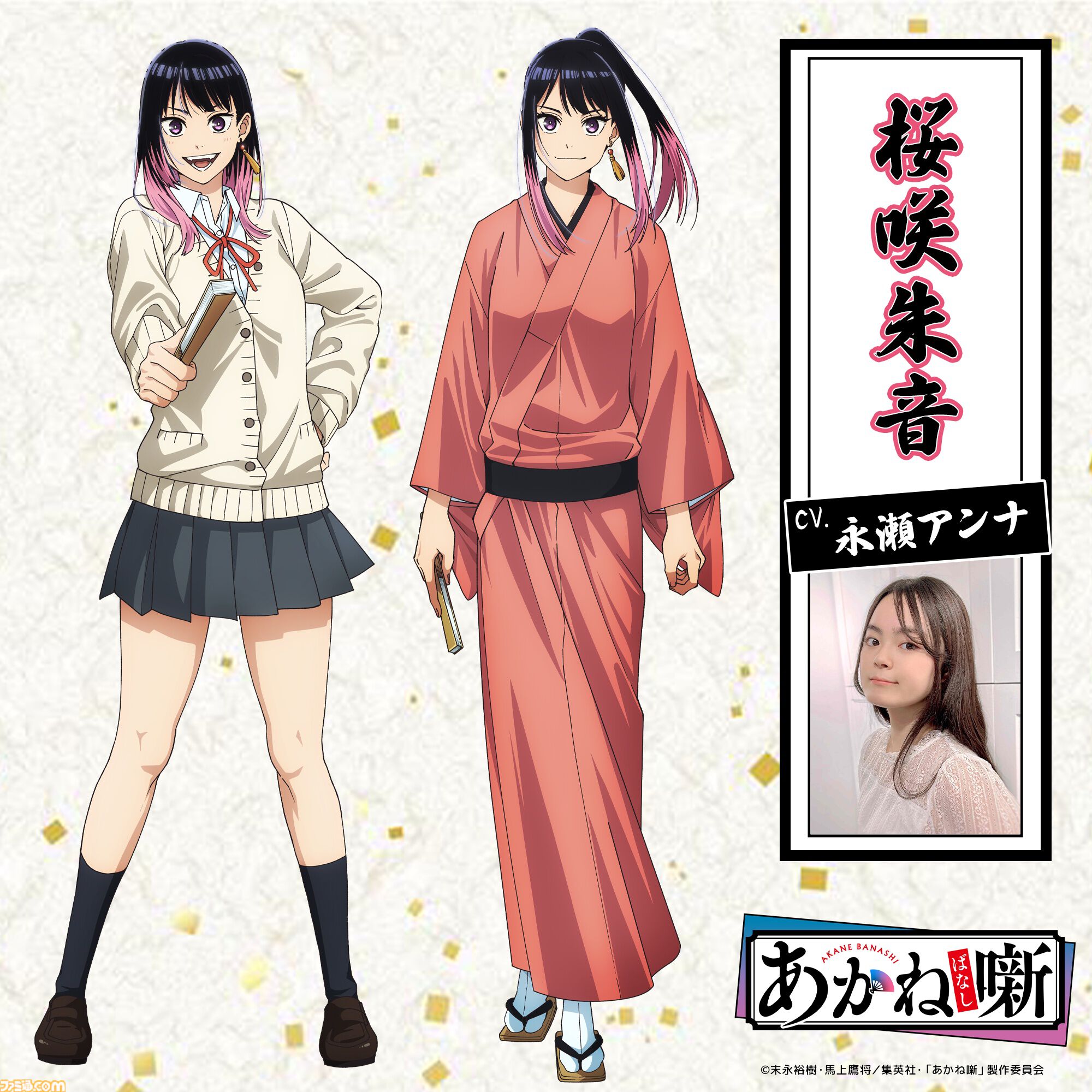 あかね噺 画像ページ (9/11) 『あかね噺』2026年放送でテレビアニメ化