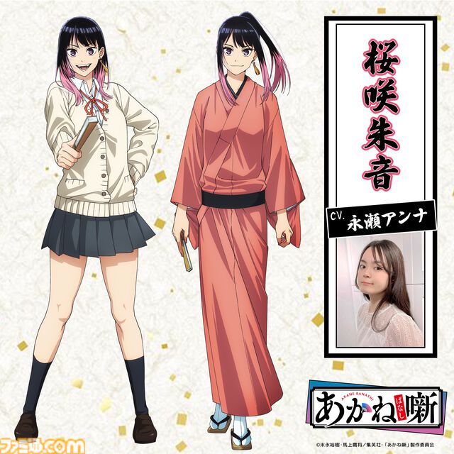 『あかね噺』2026年放送でテレビアニメ化、ティザーPV＆ビジュアルが解禁。落語界の最高位を目指す桜咲朱音役は永瀬アンナ、制作はゼクシズが担当