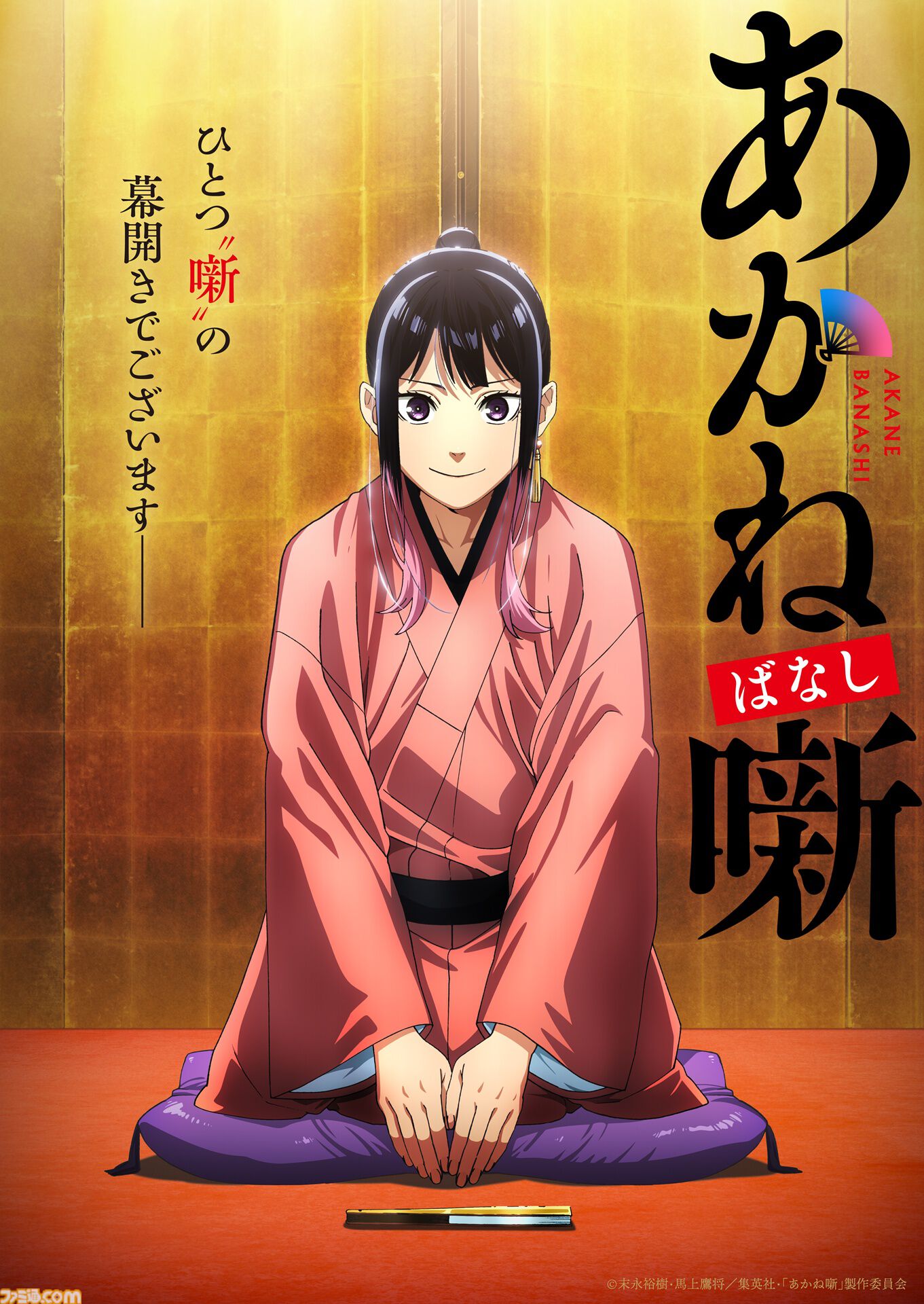 画像ページ (1/11) 『あかね噺』2026年放送でテレビアニメ化