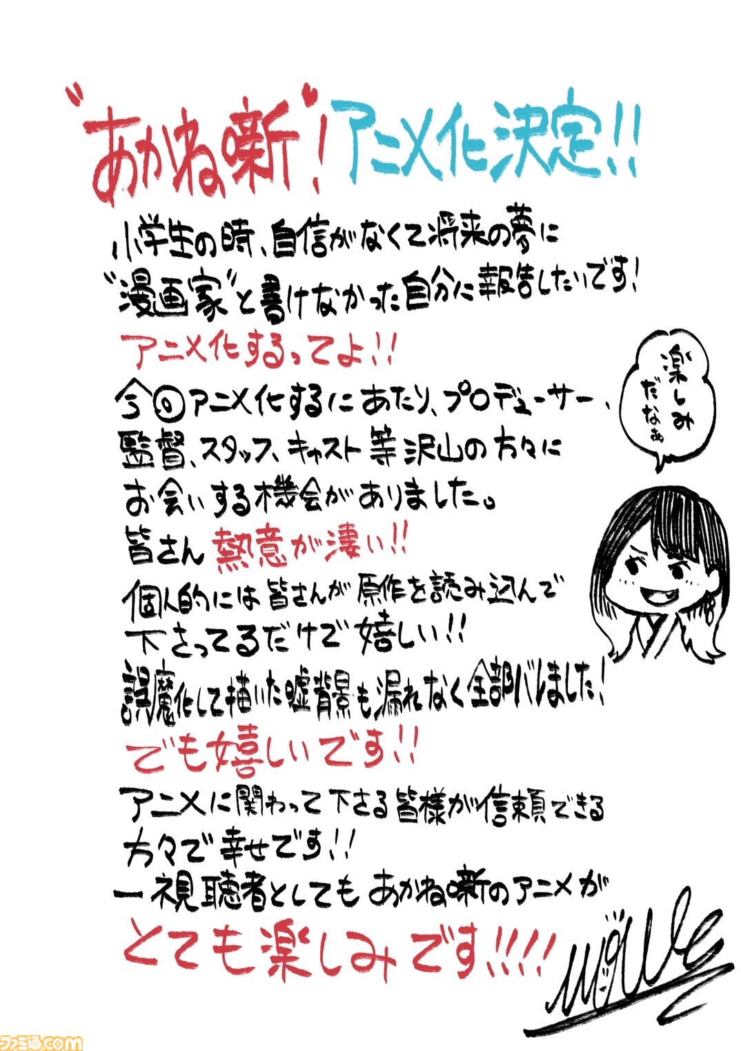 『あかね噺』2026年放送でテレビアニメ化、ティザーPV＆ビジュアルが解禁。落語界の最高位を目指す桜咲朱音役は永瀬アンナ、制作はゼクシズが担当