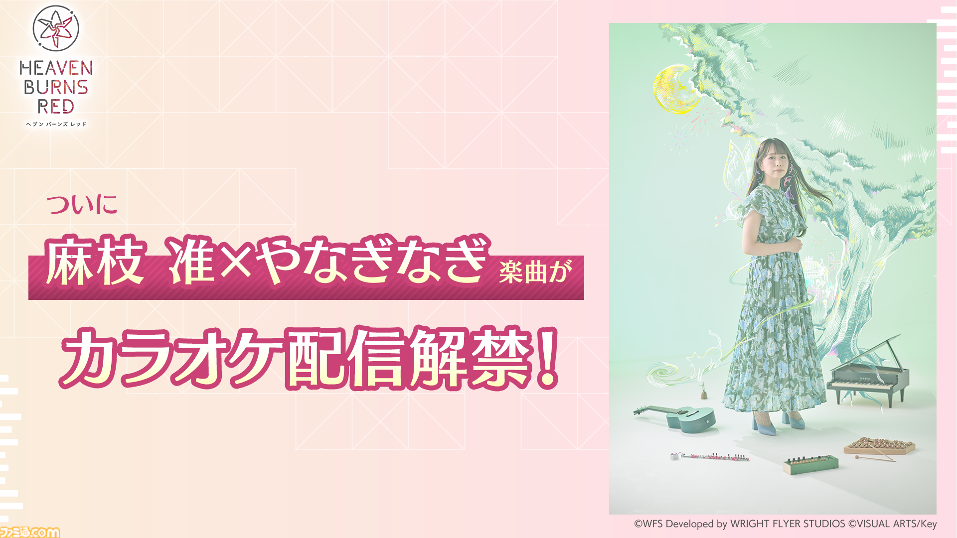 『へブバン』3.5thフェスレポート。朝倉とカレンのユニゾンスタイル実装に割れんばかりの歓声が！ 第五章後編リリース日や『パワプロ』コラボなど、新情報が多数公開