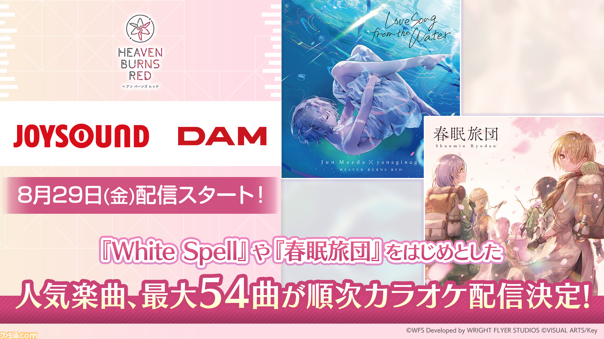 『へブバン』3.5thフェスレポート。朝倉とカレンのユニゾンスタイル実装に割れんばかりの歓声が！ 第五章後編リリース日や『パワプロ』コラボなど、新情報が多数公開