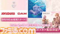 『へブバン』3.5thフェスレポート。朝倉とカレンのユニゾンスタイル実装に割れんばかりの歓声が！ 第五章後編リリース日や『パワプロ』コラボなど、新情報が多数公開