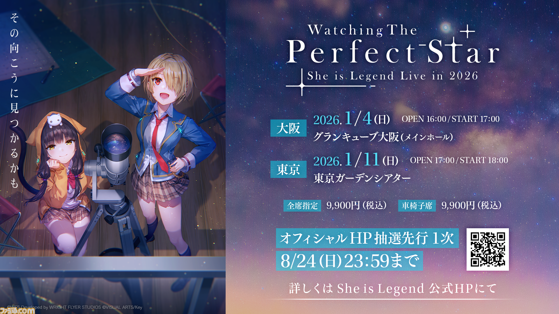 『へブバン』3.5thフェスレポート。朝倉とカレンのユニゾンスタイル実装に割れんばかりの歓声が！ 第五章後編リリース日や『パワプロ』コラボなど、新情報が多数公開