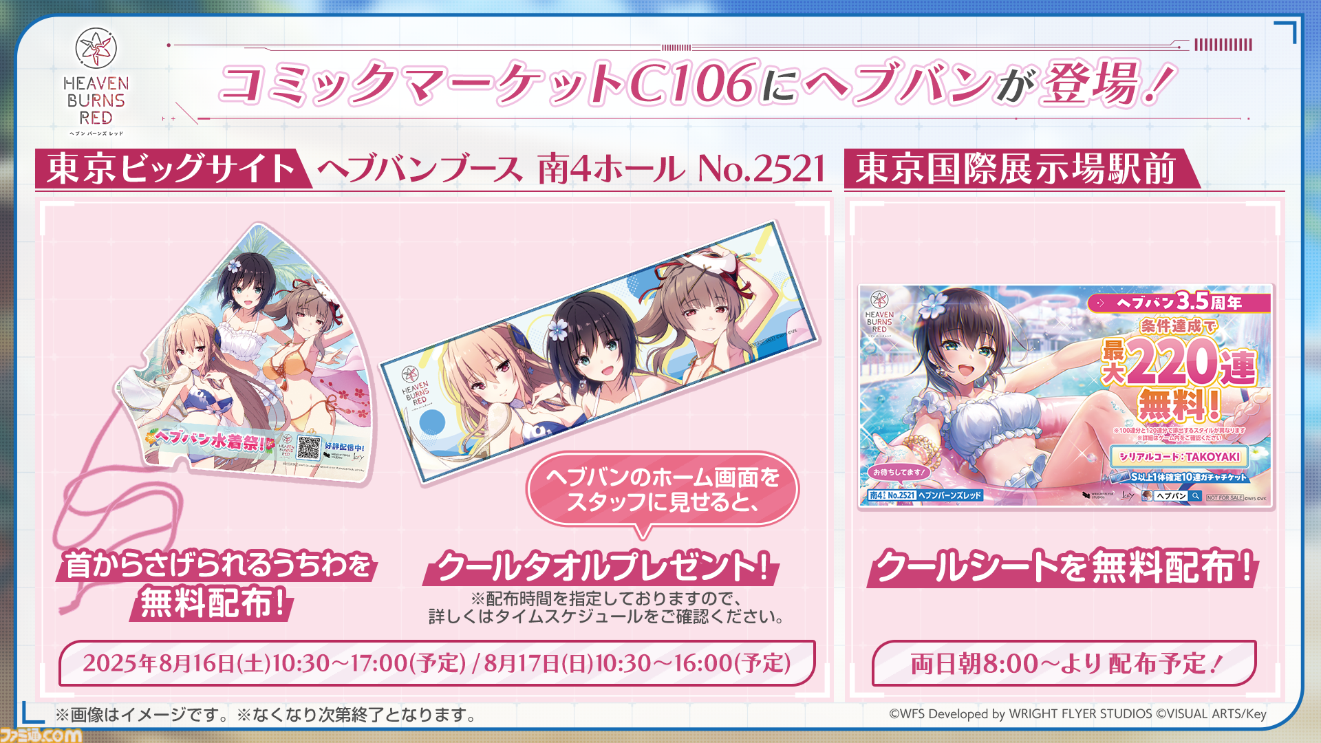 『へブバン』3.5thフェスレポート。朝倉とカレンのユニゾンスタイル実装に割れんばかりの歓声が！ 第五章後編リリース日や『パワプロ』コラボなど、新情報が多数公開