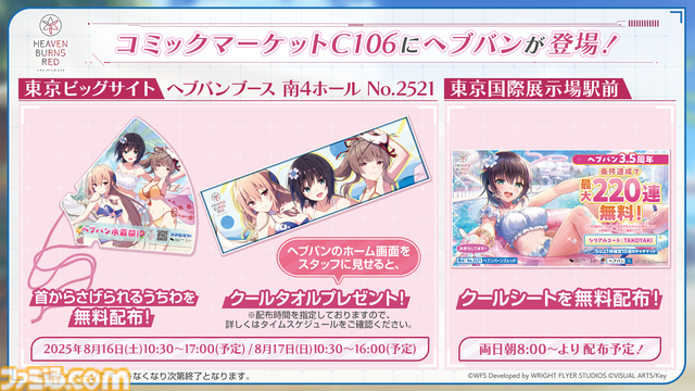 『へブバン』3.5thフェスレポート。朝倉とカレンのユニゾンスタイル実装に割れんばかりの歓声が！ 第五章後編リリース日や『パワプロ』コラボなど、新情報が多数公開