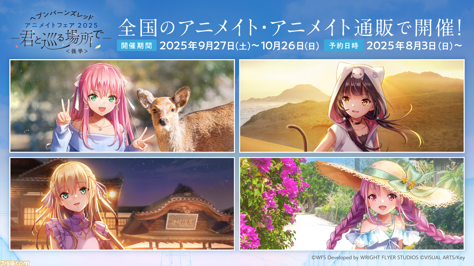 『へブバン』3.5thフェスレポート。朝倉とカレンのユニゾンスタイル実装に割れんばかりの歓声が！ 第五章後編リリース日や『パワプロ』コラボなど、新情報が多数公開