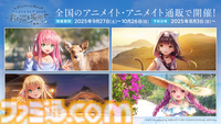 『へブバン』3.5thフェスレポート。朝倉とカレンのユニゾンスタイル実装に割れんばかりの歓声が！ 第五章後編リリース日や『パワプロ』コラボなど、新情報が多数公開