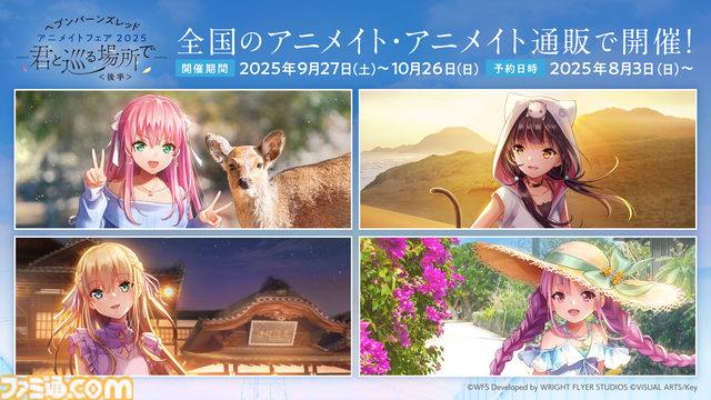 『へブバン』3.5thフェスレポート。朝倉とカレンのユニゾンスタイル実装に割れんばかりの歓声が！ 第五章後編リリース日や『パワプロ』コラボなど、新情報が多数公開