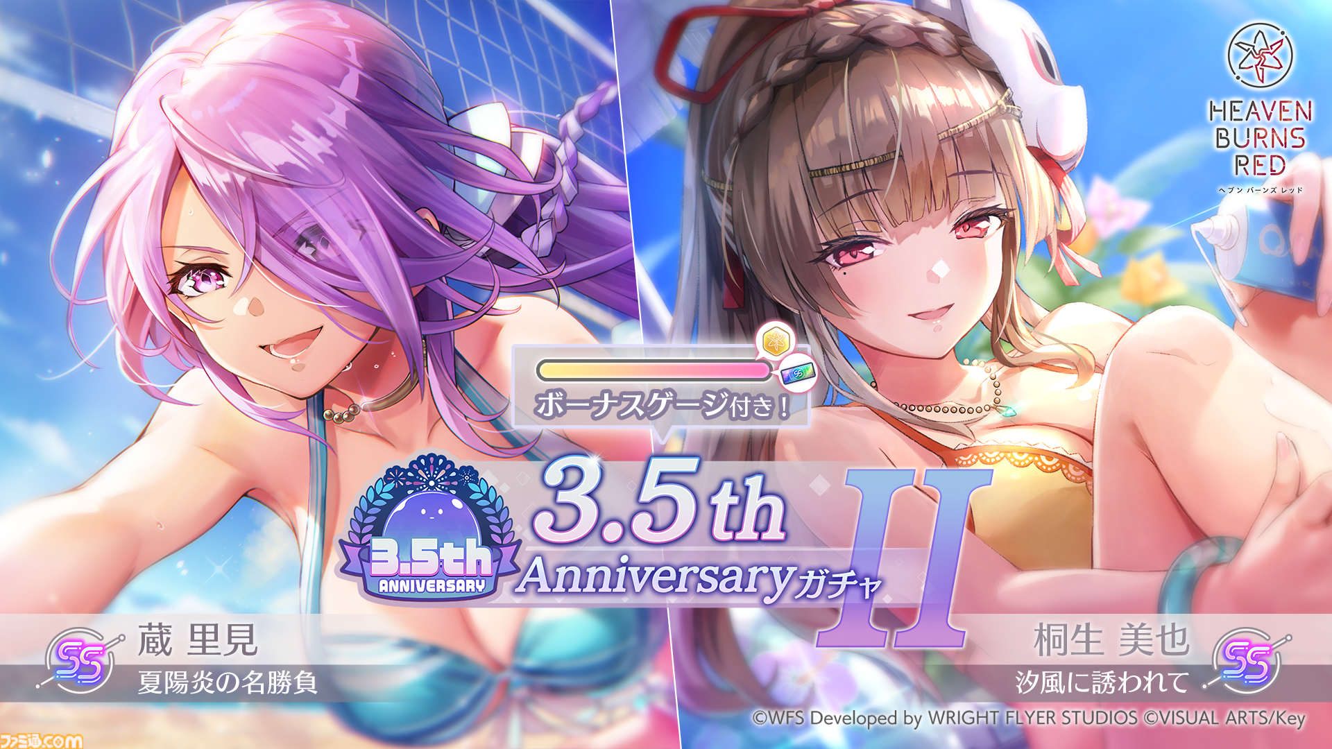 『へブバン』3.5thフェスレポート。朝倉とカレンのユニゾンスタイル実装に割れんばかりの歓声が！ 第五章後編リリース日や『パワプロ』コラボなど、新情報が多数公開
