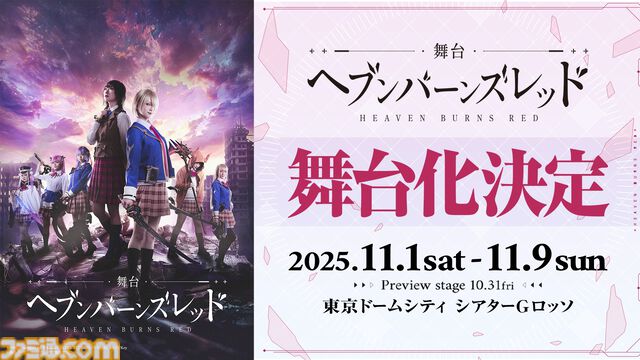『へブバン』3.5thフェスレポート。朝倉とカレンのユニゾンスタイル実装に割れんばかりの歓声が！ 第五章後編リリース日や『パワプロ』コラボなど、新情報が多数公開
