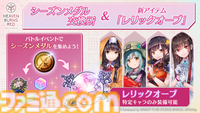 『へブバン』3.5thフェスレポート。朝倉とカレンのユニゾンスタイル実装に割れんばかりの歓声が！ 第五章後編リリース日や『パワプロ』コラボなど、新情報が多数公開