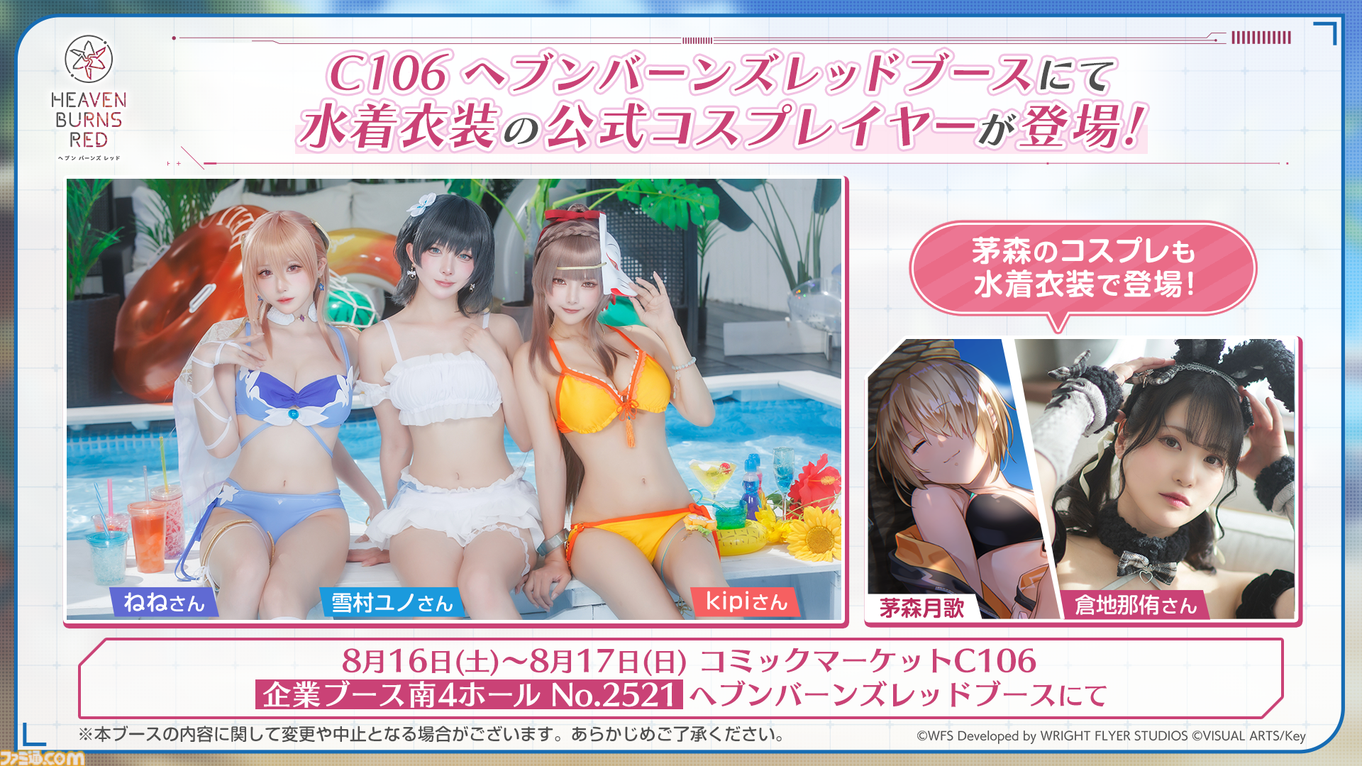 『へブバン』3.5thフェスレポート。朝倉とカレンのユニゾンスタイル実装に割れんばかりの歓声が！ 第五章後編リリース日や『パワプロ』コラボなど、新情報が多数公開