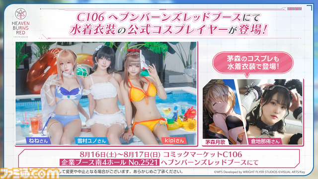 『へブバン』3.5thフェスレポート。朝倉とカレンのユニゾンスタイル実装に割れんばかりの歓声が！ 第五章後編リリース日や『パワプロ』コラボなど、新情報が多数公開