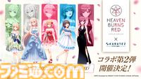 『へブバン』3.5thフェスレポート。朝倉とカレンのユニゾンスタイル実装に割れんばかりの歓声が！ 第五章後編リリース日や『パワプロ』コラボなど、新情報が多数公開