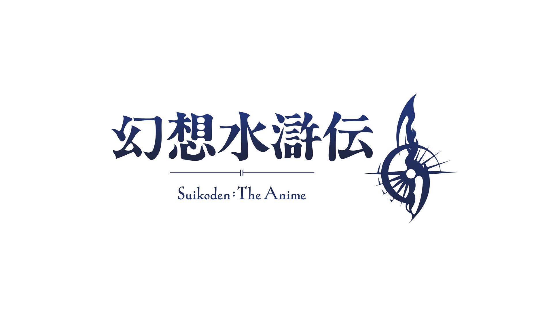 アニメ『幻想水滸伝』2026年放送決定。イメージビジュアルにはゲーム冒頭前夜の駐屯地で星を見上げる主人公とジョウイが！