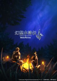 アニメ『幻想水滸伝』2026年放送決定。イメージビジュアルにはゲーム冒頭前夜の駐屯地で星を見上げる主人公とジョウイが！