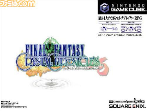 『ファイナルファンタジー・クリスタルクロニクル』（FFCC）が発売された日。人気外伝シリーズ第1弾。ゲームボーイアドバンスを連動させる4人同時プレイが懐かしい【今日は何の日？】