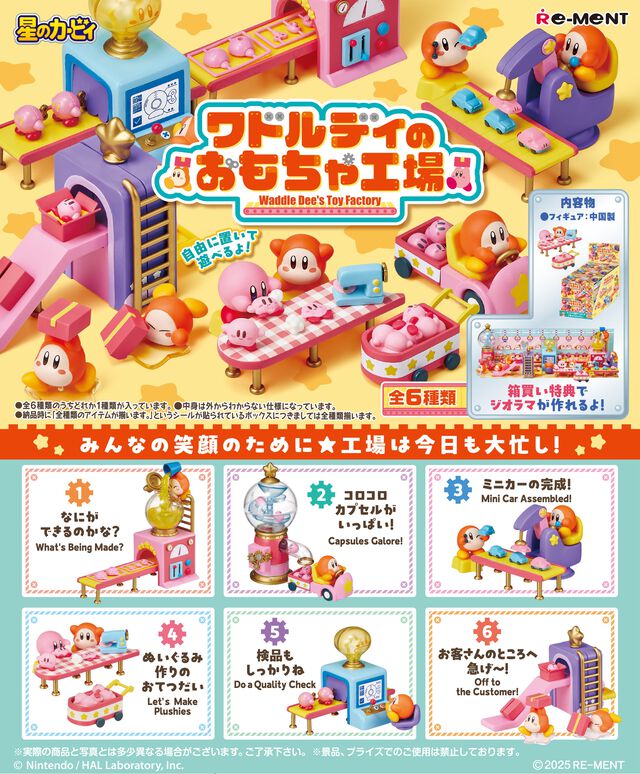 『星のカービィ』かわいいミニチュアフィギュア“ワドルディのおもちゃ工場”が11月24日発売。箱買いで6種揃えればワドルディたちがせっせと働くジオラマが完成！
