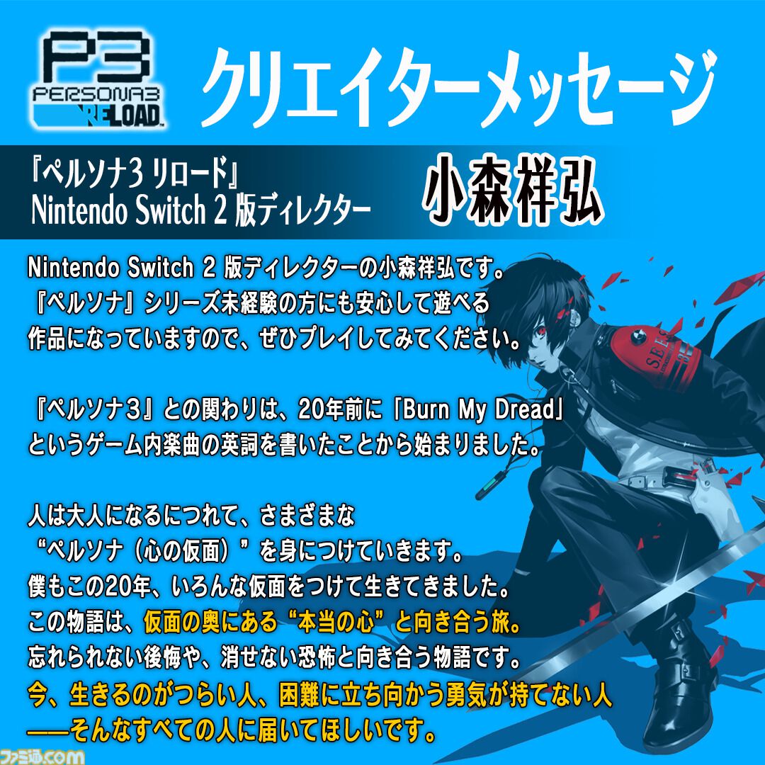 ペルソナ3』コミカライズ3巻まで無料公開。Switch2版『ペルソナ3