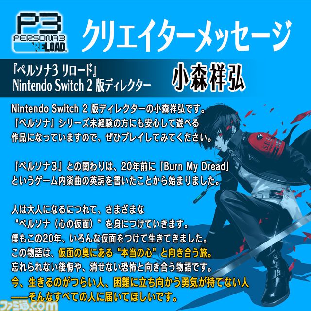 『ペルソナ3』コミカライズ3巻まで無料公開。Switch2版『ペルソナ3 リロード』発売記念で公式設定画集が11月に登場