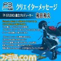 『ペルソナ3』コミカライズ3巻まで無料公開。Switch2版『ペルソナ3 リロード』発売記念で公式設定画集が11月に登場