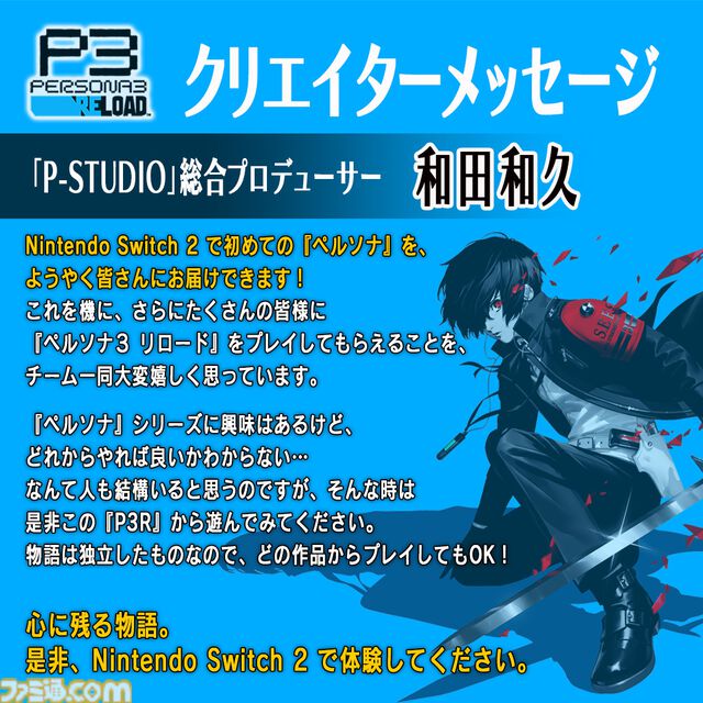 『ペルソナ3』コミカライズ3巻まで無料公開。Switch2版『ペルソナ3 リロード』発売記念で公式設定画集が11月に登場