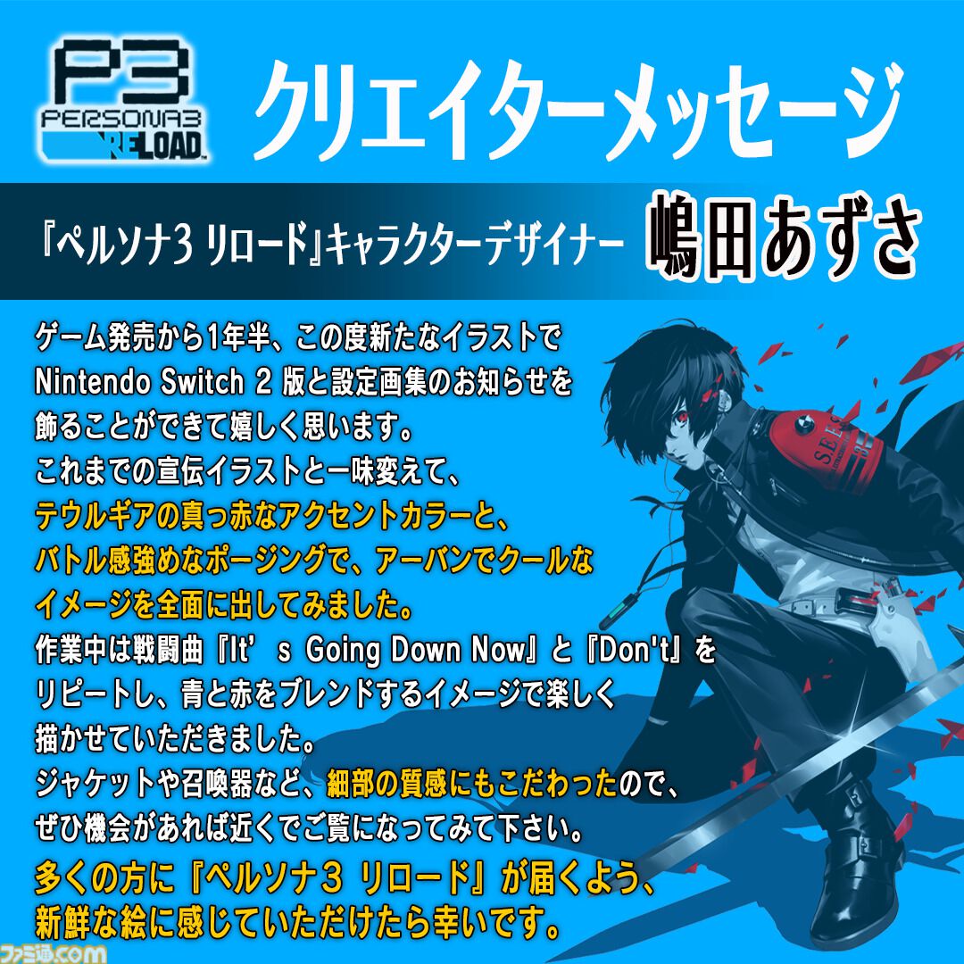 ペルソナ3』コミカライズ3巻まで無料公開。Switch2版『ペルソナ3