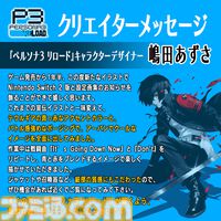『ペルソナ3』コミカライズ3巻まで無料公開。Switch2版『ペルソナ3 リロード』発売記念で公式設定画集が11月に登場