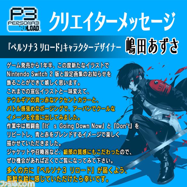 『ペルソナ3』コミカライズ3巻まで無料公開。Switch2版『ペルソナ3 リロード』発売記念で公式設定画集が11月に登場