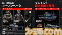 【BF6】『バトルフィールド6』オープンベータテスト事前ダウンロードが開始。誰でも参加できるウィークエンド第1弾は8月9日～10日に開催