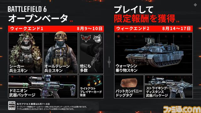 【BF6】『バトルフィールド6』オープンベータテスト事前ダウンロードが開始。誰でも参加できるウィークエンド第1弾は8月9日～10日に開催