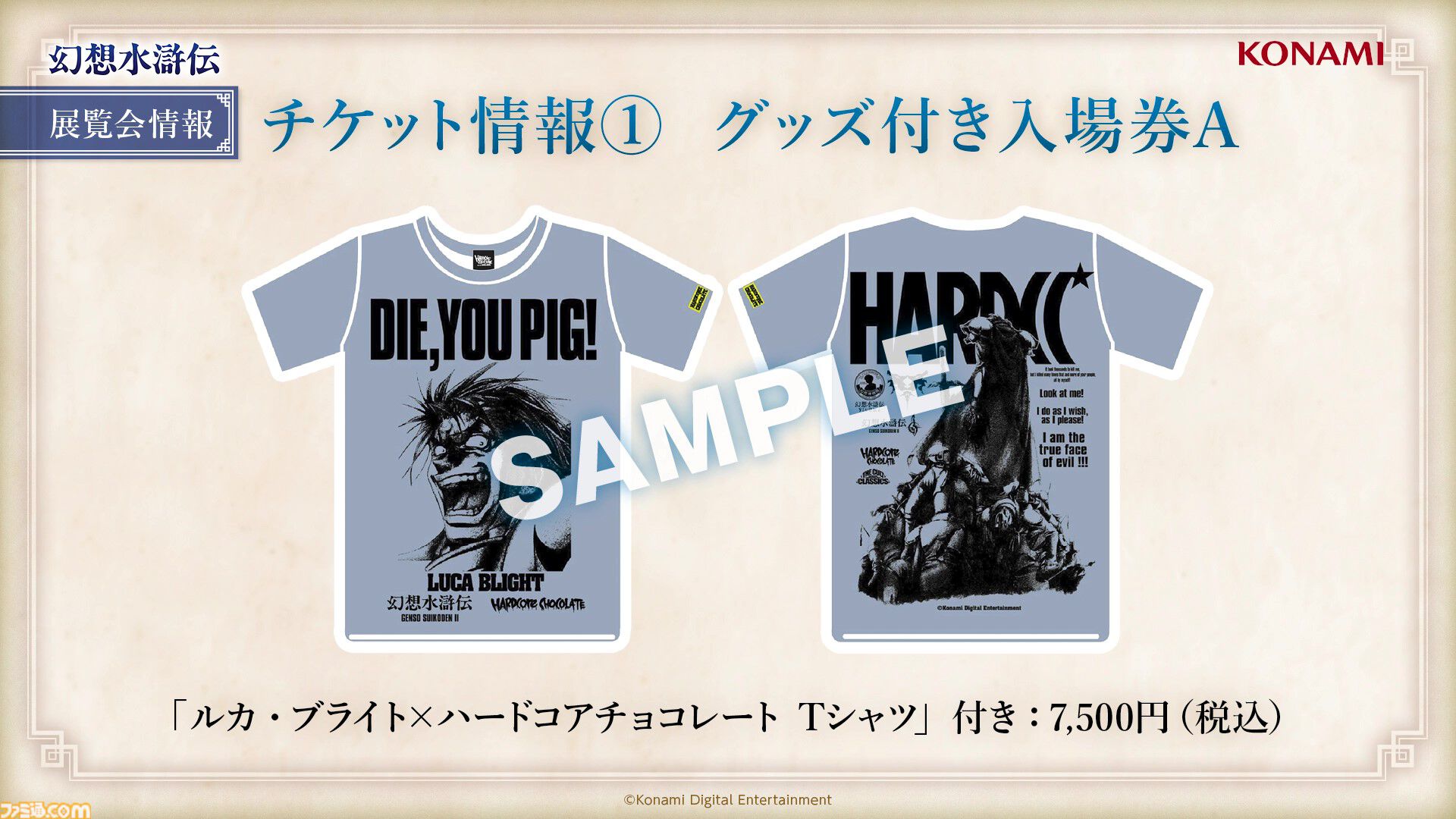 幻想水滸伝』初の大規模展覧会“幻想博物館”が開催。等身大立像＆色味や