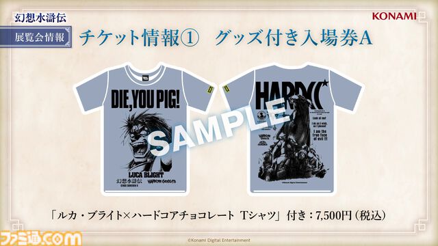 『幻想水滸伝』初の大規模展覧会“幻想博物館”が開催。等身大立像＆色味や汚れを再現した“実物”の装備品を展示。30周年を記念し東京ドームシティにて